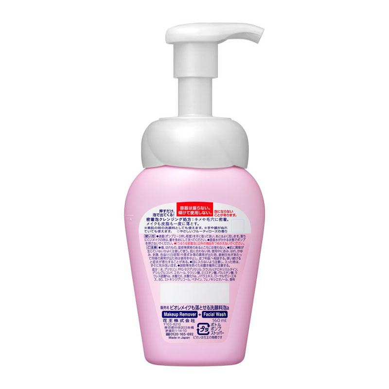 ビオレ メイクも落とせる洗顔料 うるうる密着泡 160ml