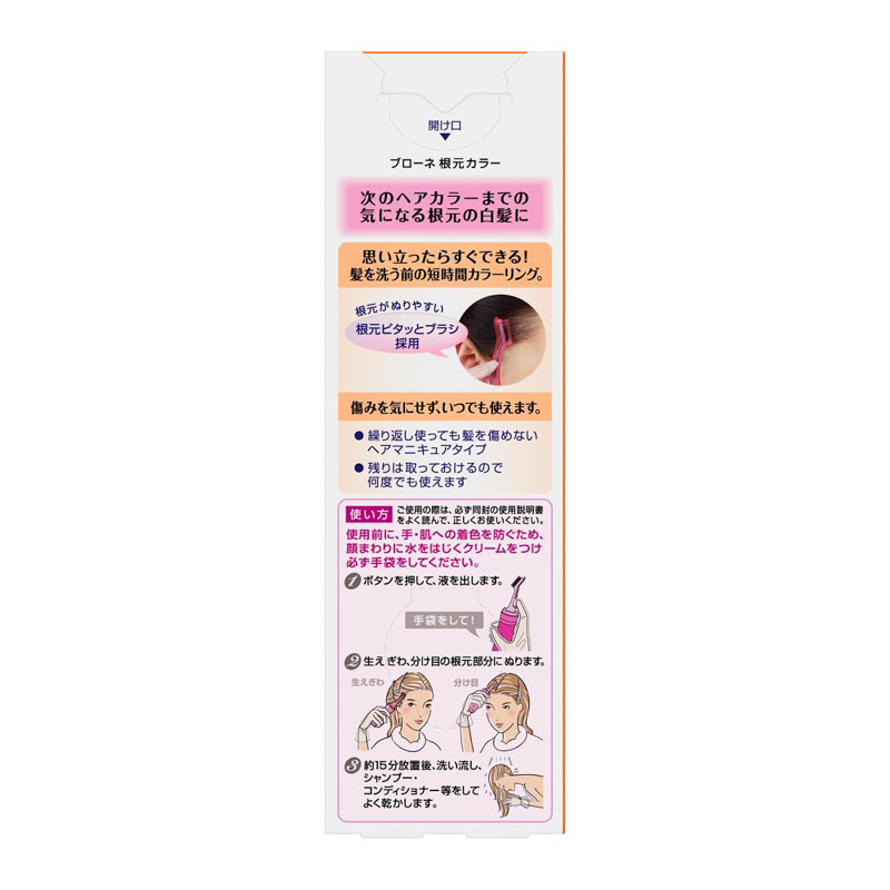 ブローネ根元カラー ライトブラウン 28g