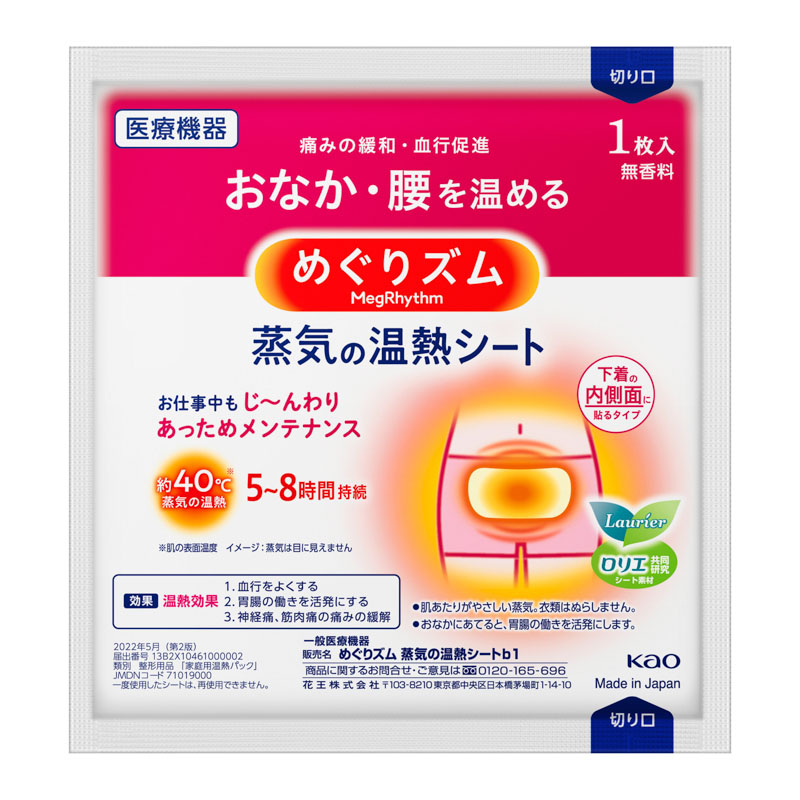 めぐりズム 蒸気の温熱シート 下着の内側面に貼るタイプ 5枚入