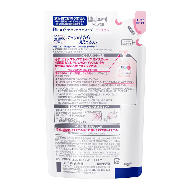 ビオレ 洗顔料 マシュマロホイップ 詰替 130ml