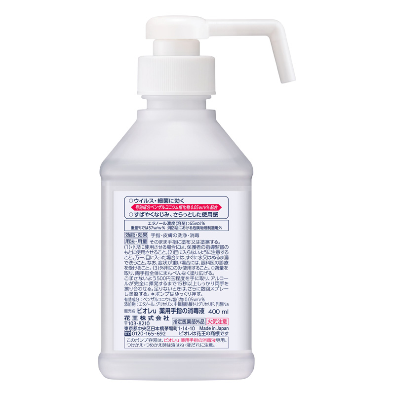 ビオレu 手指の消毒スプレー スキットガード 置き型 本体 400ml 【特定医薬部外品】