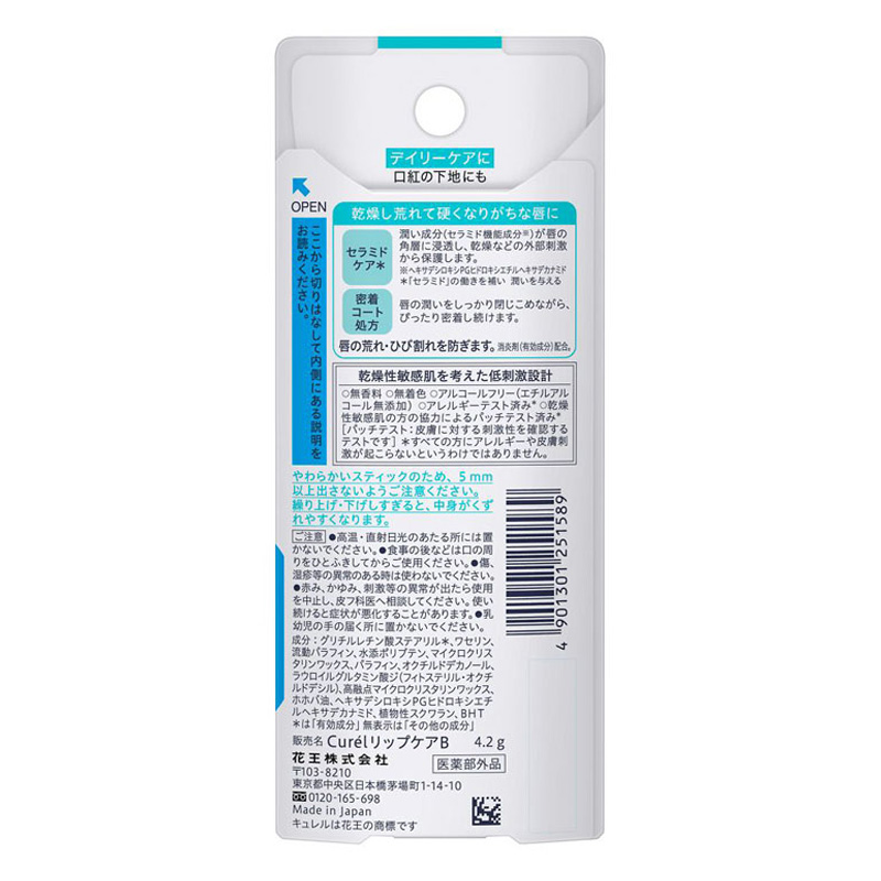 キュレル 潤浸保湿 リップケアクリーム 4.2g【医薬部外品】