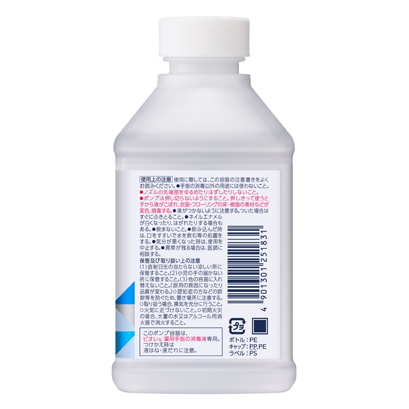 ビオレu 手指の消毒スプレースキットガード置き型 つけかえ用 400ml 【特定医薬部外品】
