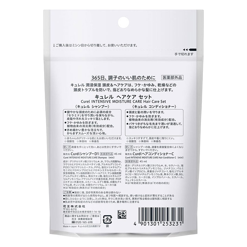 キュレル 潤浸保湿 シャンプー&コンディショナー ミニセット 90ml【医薬部外品】