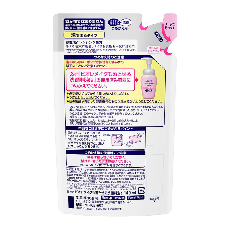 ビオレ メイクも落とせる洗顔料うるうる密着泡詰替え 140ml