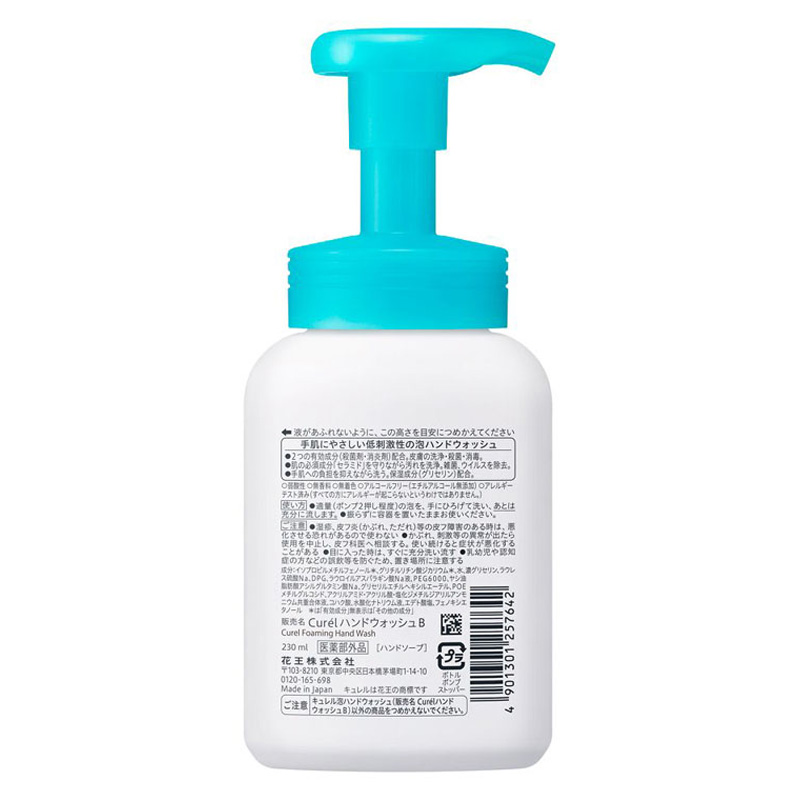 キュレル 潤浸保湿 泡ハンドウォッシュ ポンプ 230ml【医薬部外品】