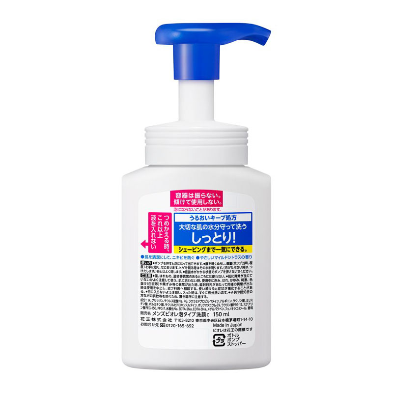 メンズビオレ 泡タイプ洗顔 150ml