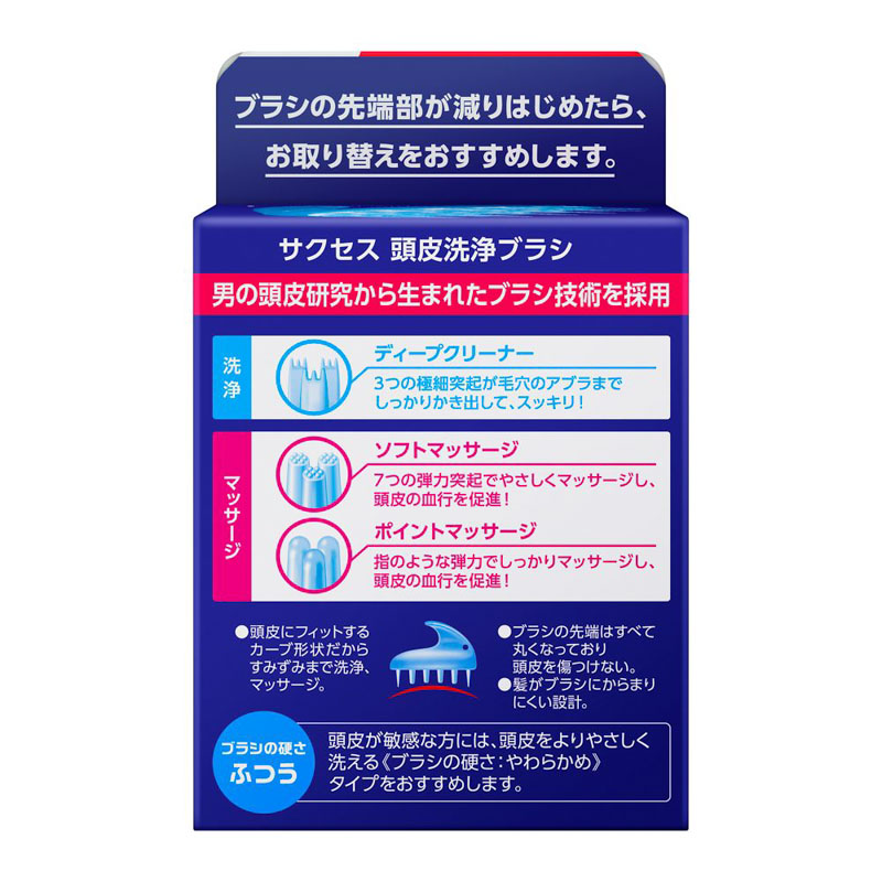 サクセス 頭皮洗浄ブラシ ふつう