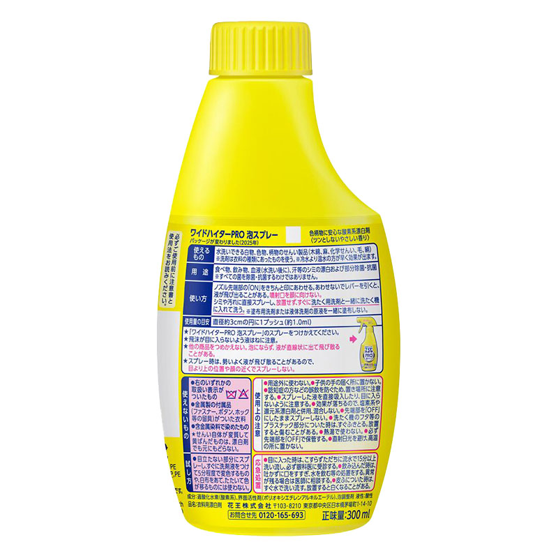 ワイドハイター PRO ラク泡スプレー つけかえ 300ml