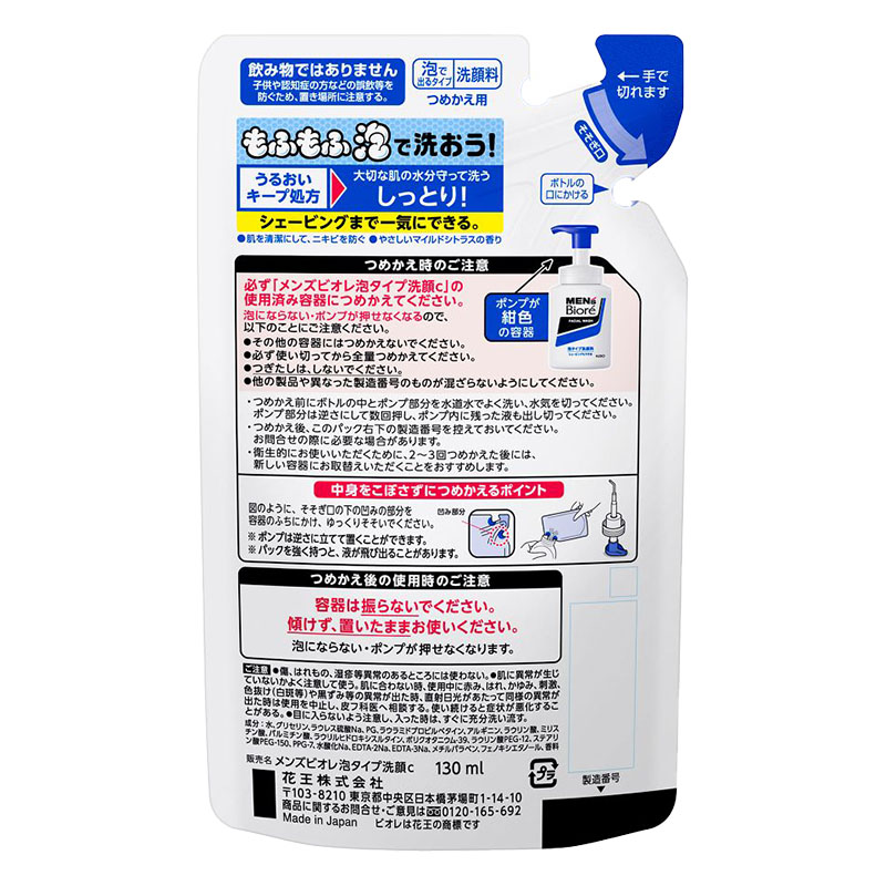 メンズビオレ 泡タイプ洗顔 つめかえ 130ml