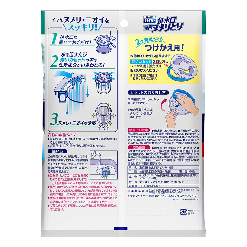 キッチンハイター除菌ヌメリとり 本体プラ