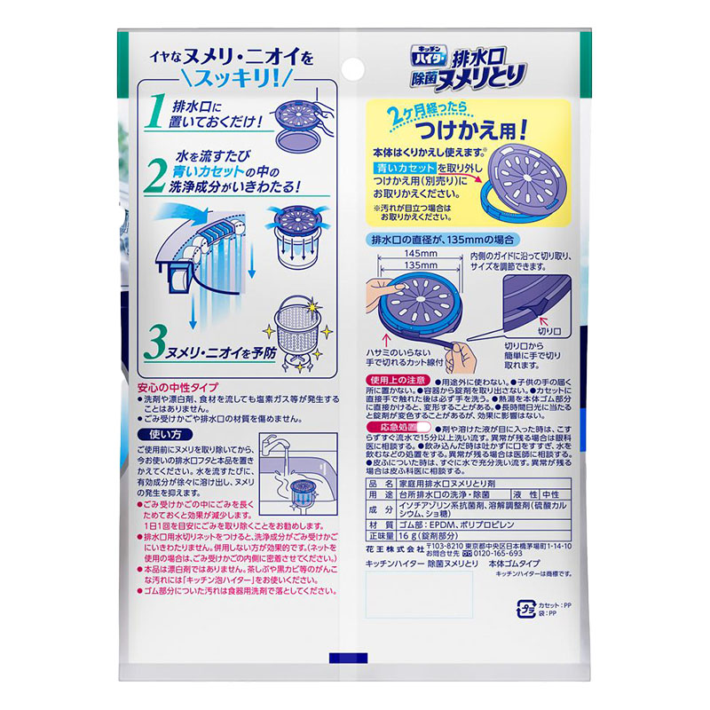 キッチンハイター除菌ヌメリとり 本体ゴム 1個
