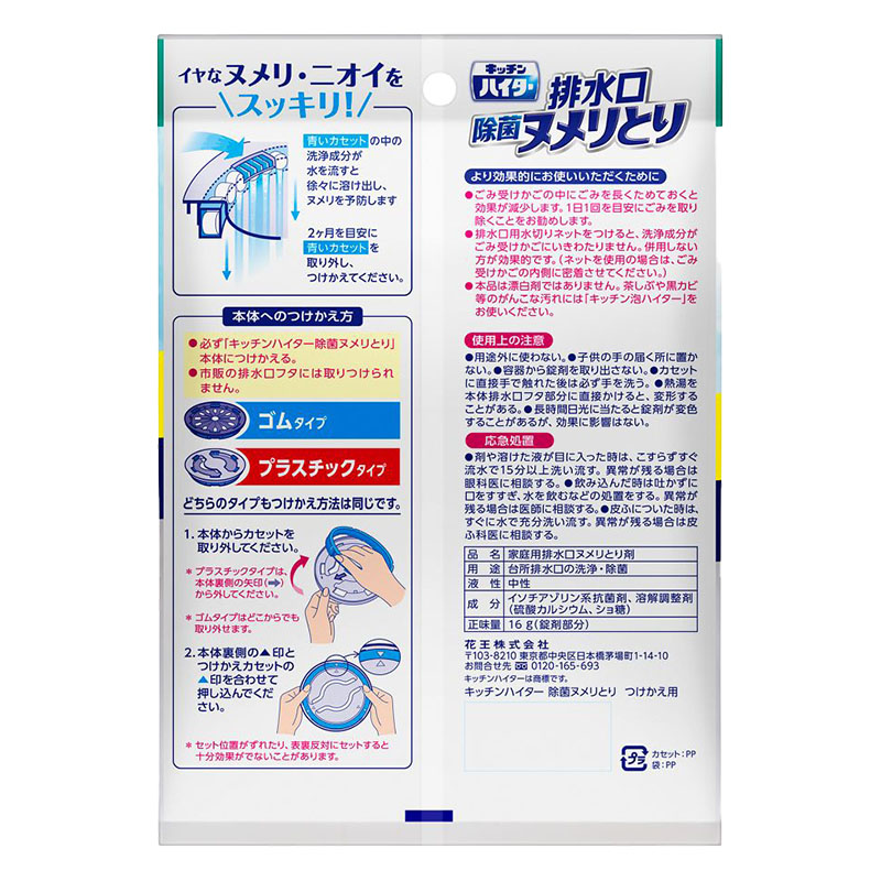 キッチンハイター除菌ヌメリとり つけかえ用