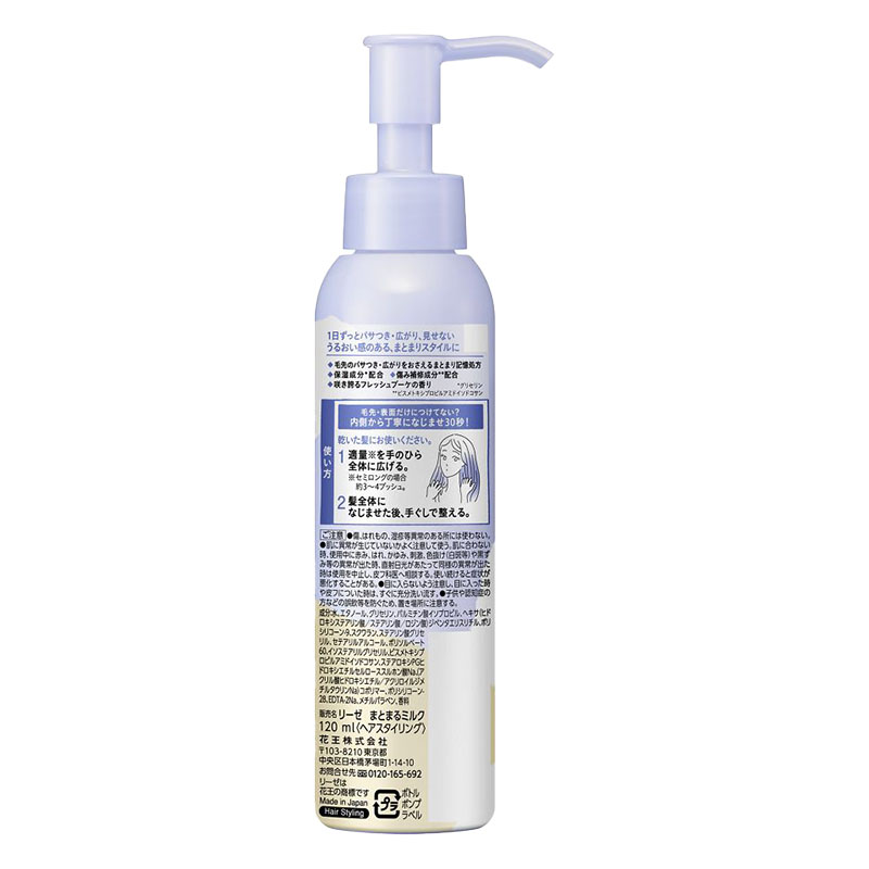 リーゼ パサつきしらずのまとまるミルク 120ml