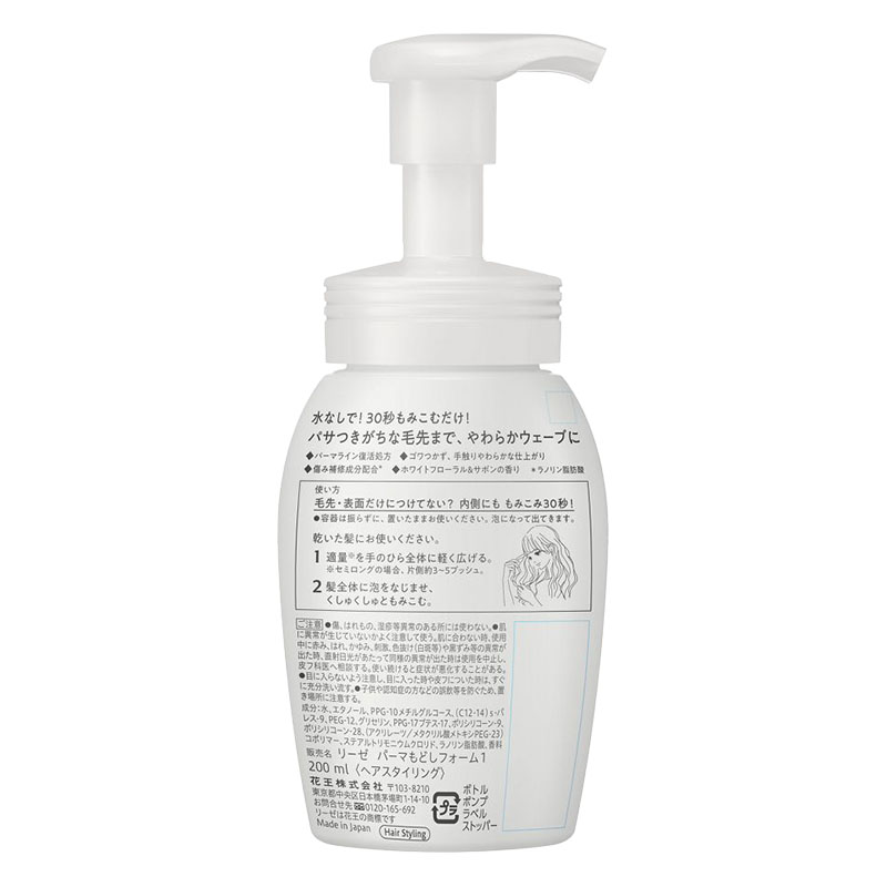 リーゼ うるおいパーマもどしフォーム 本体 200ml