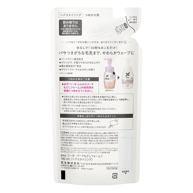 リーゼ うるおいパーマもどしフォーム 詰替え用 180ml
