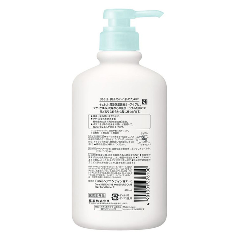 キュレル コンディショナー ポンプ 420ml 【医薬部外品】