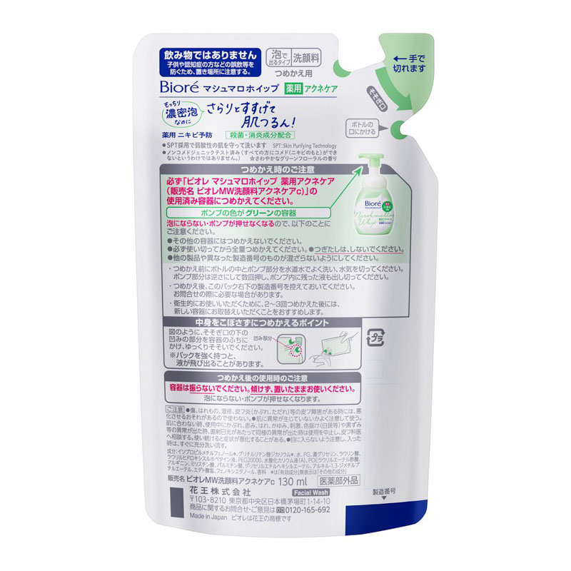 ビオレ マシュマロホイップ アクネケア 詰替 130ml