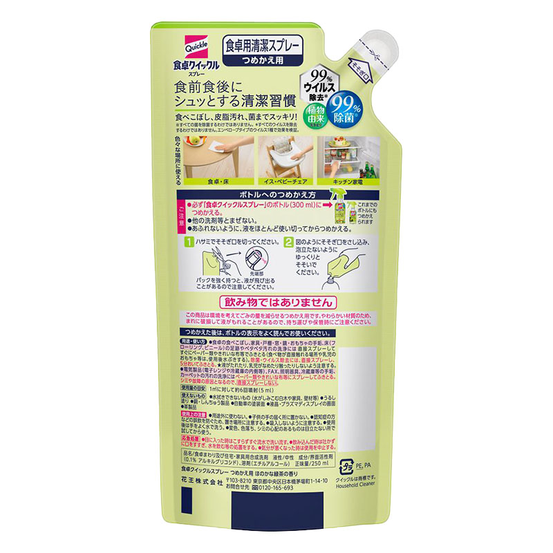 食卓クイックル スプレー つめかえ 250ml
