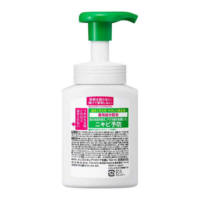 メンズビオレ 泡タイプ薬用アクネケア洗顔 本体 150ml 【医薬部外品】