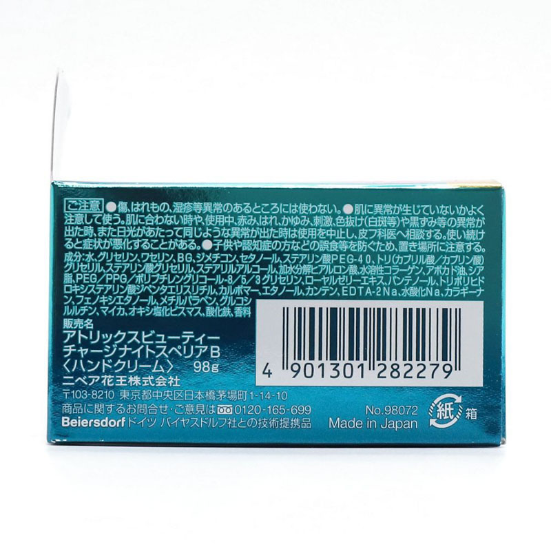 アトリックス ビューティーチャージ ナイトスペリア 98g