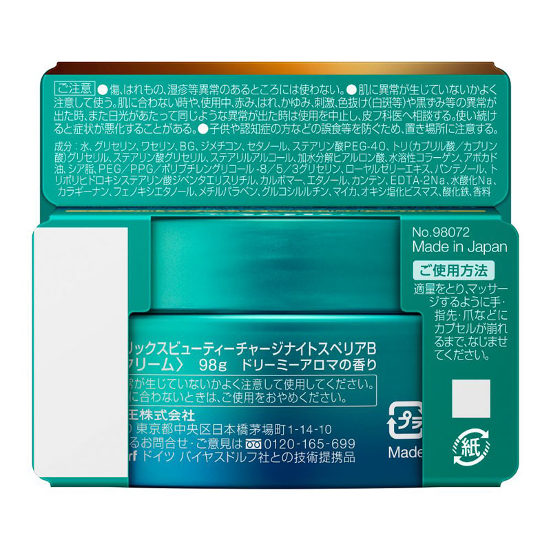アトリックス ビューティーチャージ ナイトスペリア 98g