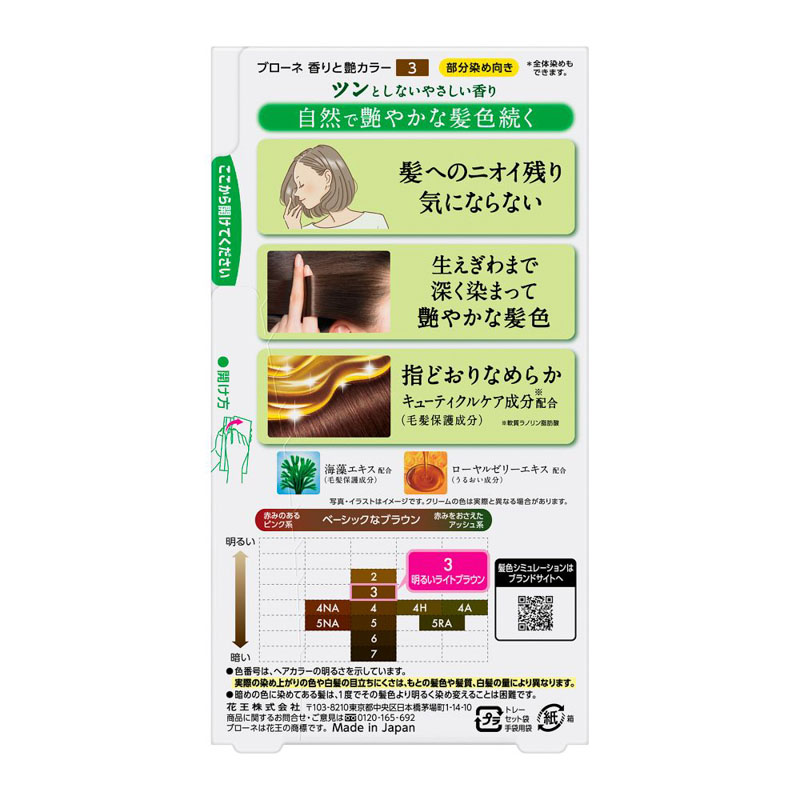 ブローネ香りと艶カラークリーム 3 明るいライトブラウン 80g