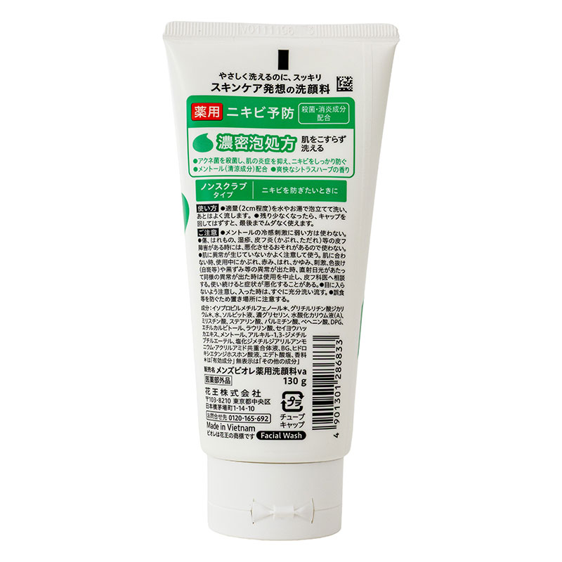 メンズビオレ 薬用アクネケア洗顔 130g【医薬部外品】