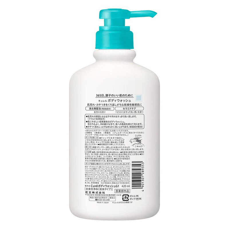 キュレル 潤浸保湿 液体ボディウォッシュ ポンプ 420ml【医薬部外品】