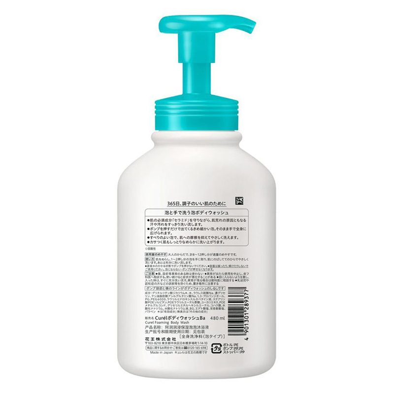 キュレル 潤浸保湿 泡ボディウォッシュ ポンプ 480ml【医薬部外品】