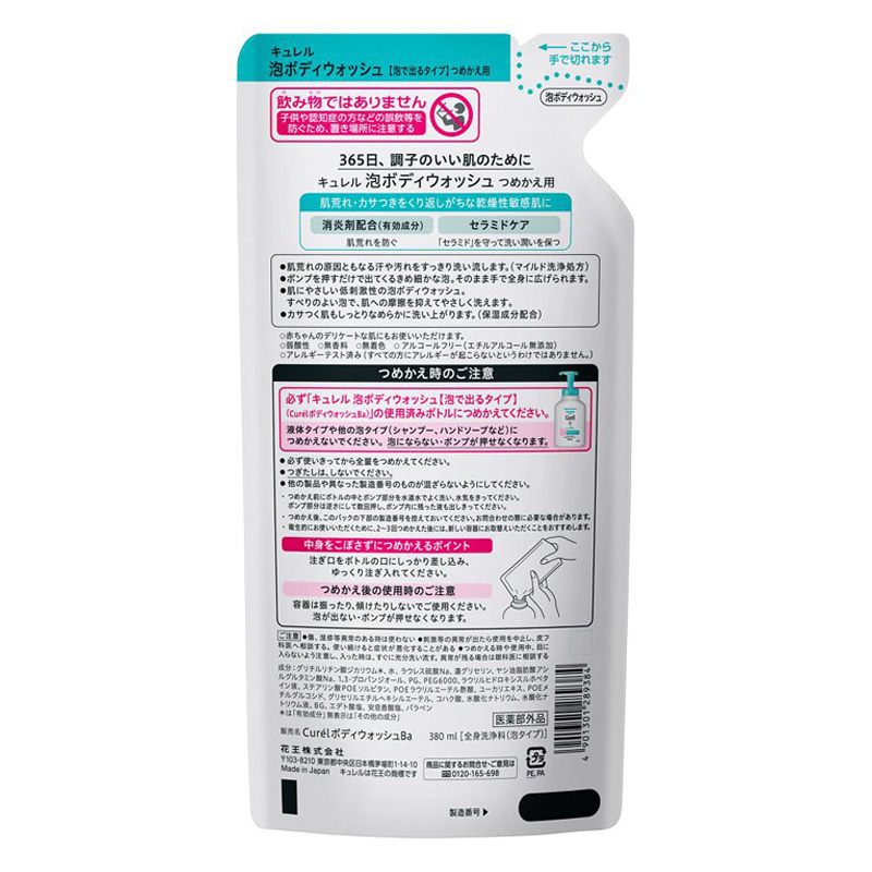 キュレル 潤浸保湿 泡ボディウォッシュ 詰替 380ml【医薬部外品】