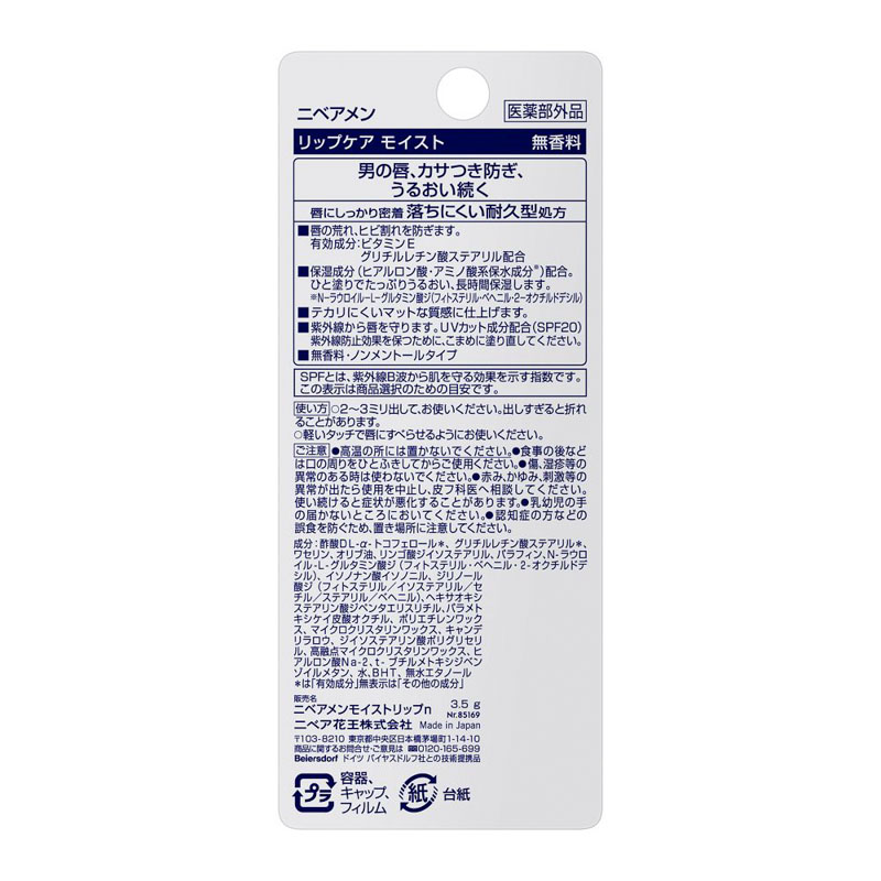 ニベアメン リップ 無香料 3.5g