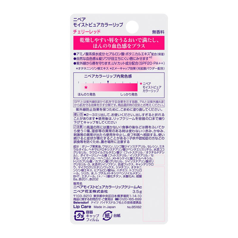 ニベア モイストピュアカラー リップ チェリーレッド 3.5g