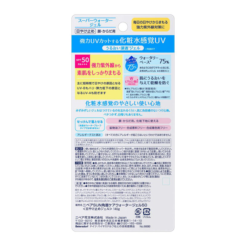 ニベアUV ウォータージェル SPF50 ポンプ 140g