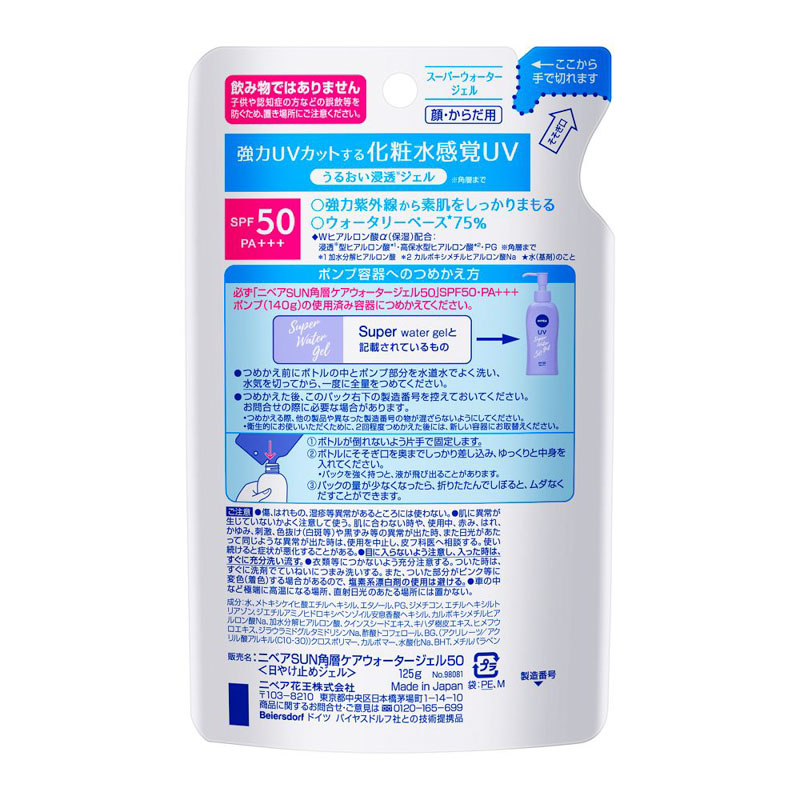 ニベアUV ウォータージェル SPF50 詰替え 125g