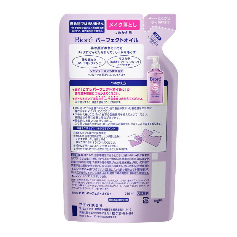 ビオレメイク落としパーフェクトオイル 詰替え用 210ml