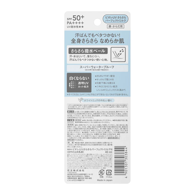 ビオレ UVさらさらパーフェクトミルク 40ml