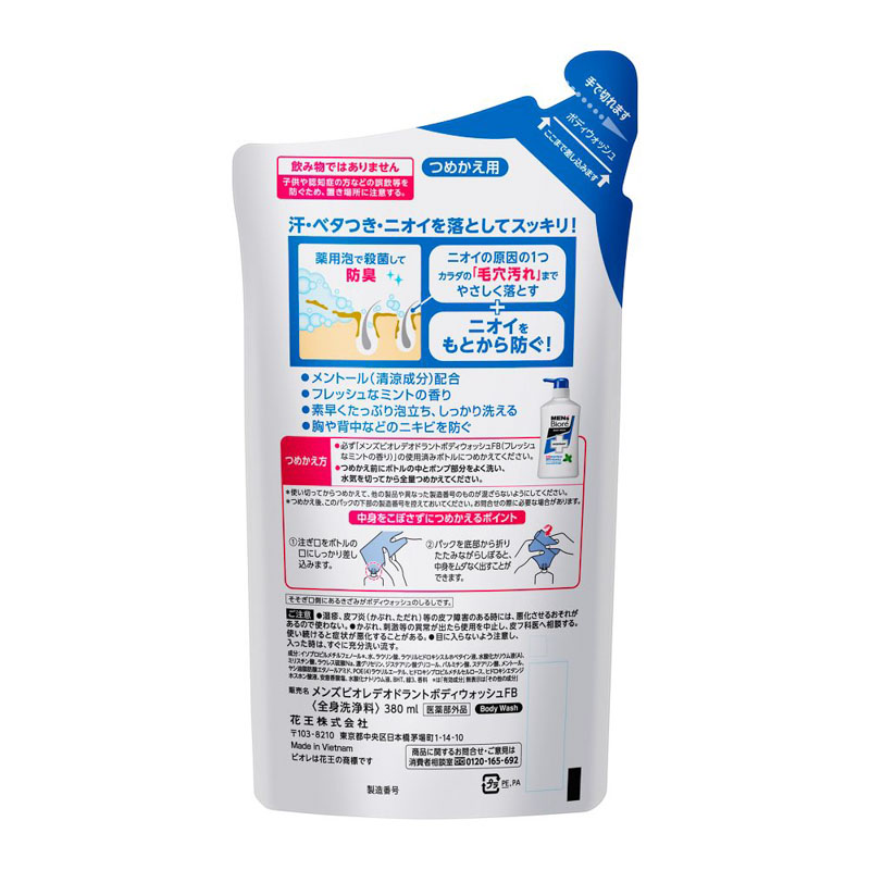 メンズビオレ 薬用デオドラントボディウォッシュ フレッシュなミントつめかえ【医薬部外品】 380ml