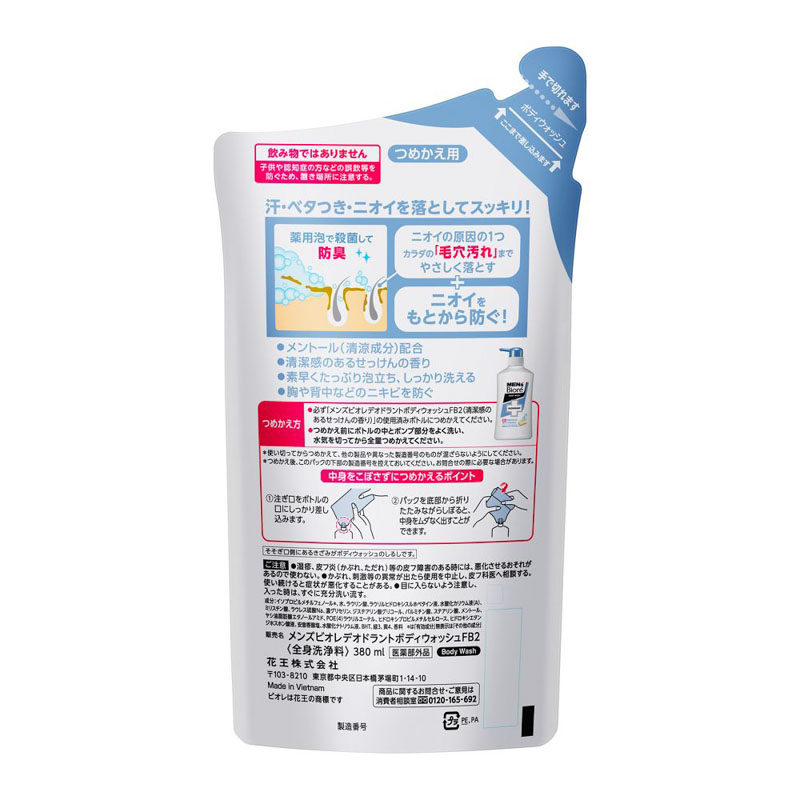 メンズビオレ 薬用デオドラントボディウォッシュ せっけんの香り つめかえ【医薬部外品】 380ml