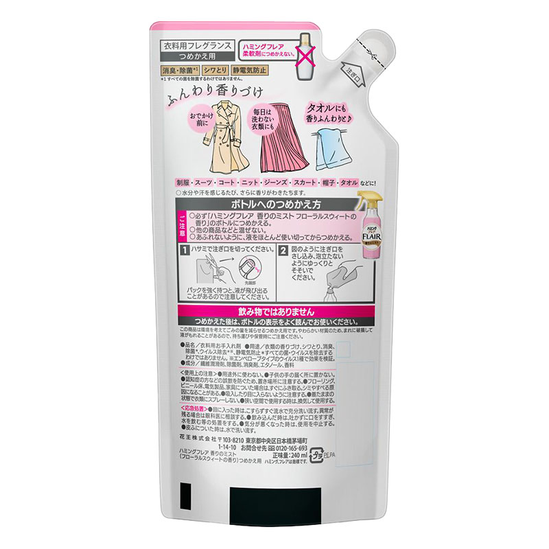 ハミングフレア フレグランスミスト フローラル&スウィート 詰替 240ml