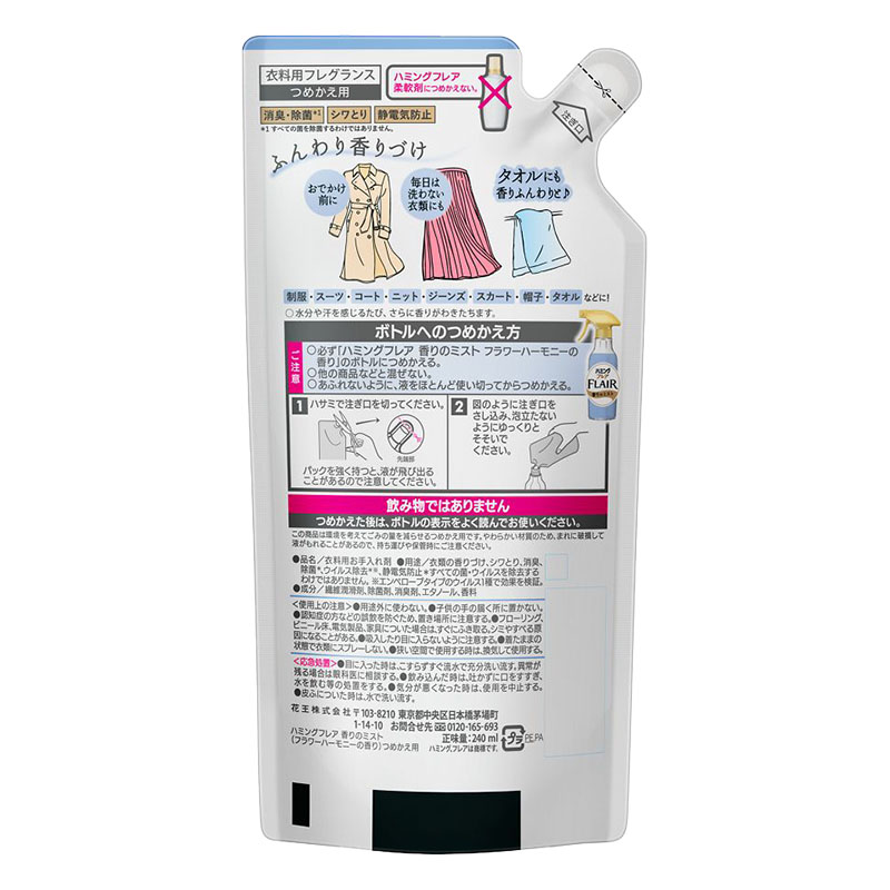 ハミングフレア フレグランスミスト フラワー&ハーモニー 詰替 240ml