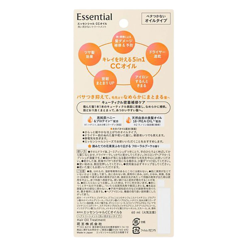 エッセンシャル CCオイル 60ml