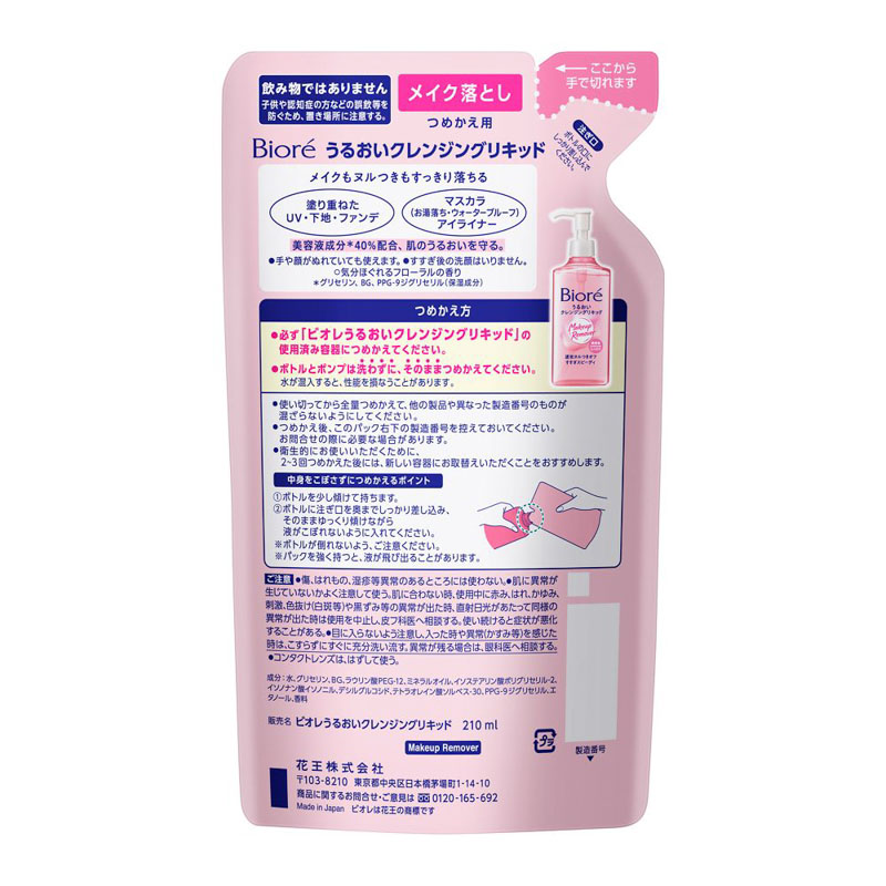 ビオレ メイク落とし うるおいクレンジングリキッド 詰替 210ml