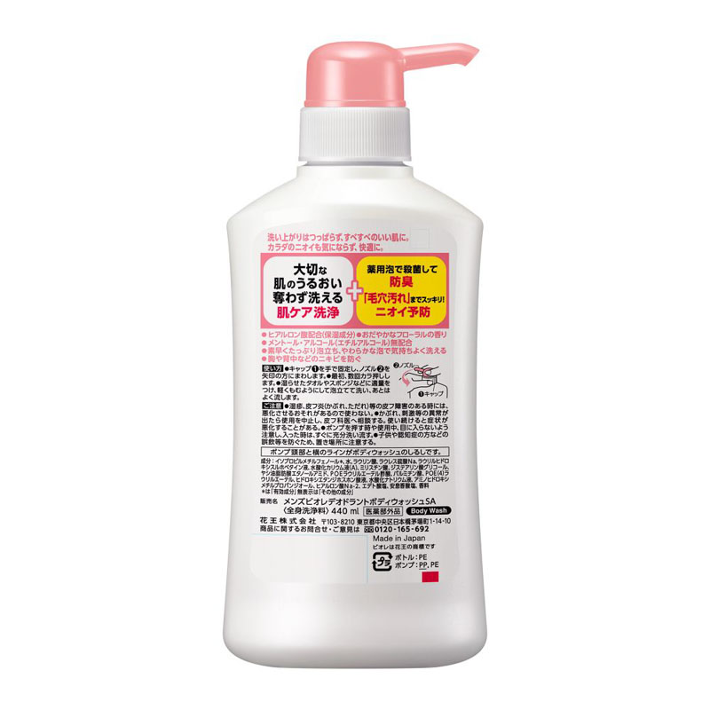 メンズビオレ 薬用デオドラントボディウォッシュ 肌ケアタイプ 本体 440ml 【医薬部外品】