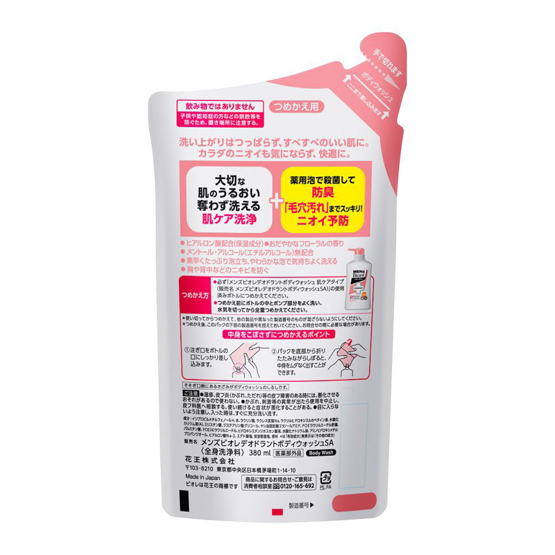 メンズビオレ 薬用デオドラントボディウォッシュ 肌ケアタイプ 詰替 380ml 【医薬部外品】
