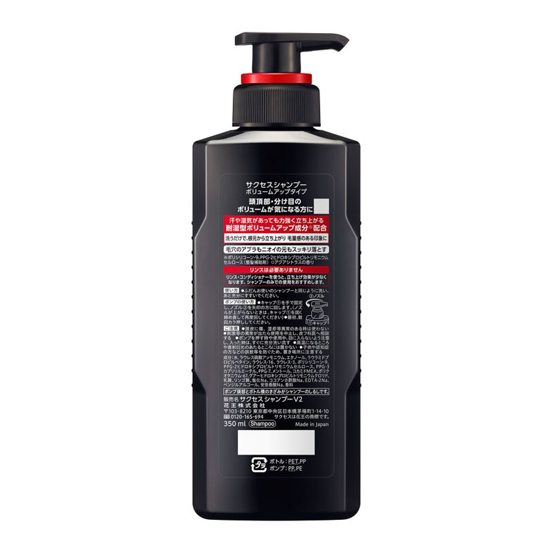 サクセスシャンプー ボリュームアップタイプ本体 350ml