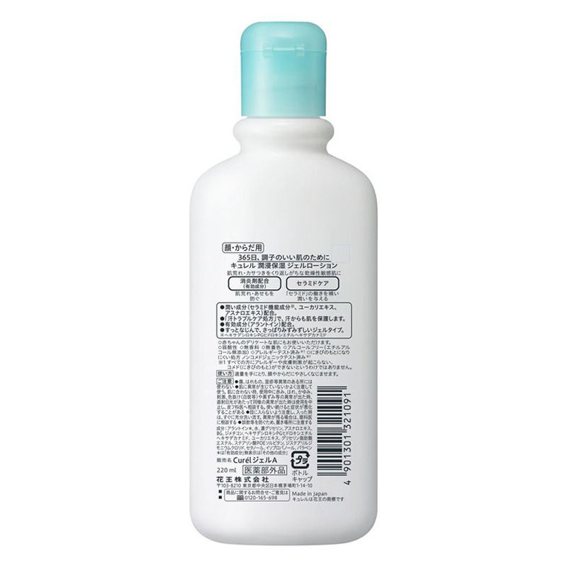 キュレル 潤浸保湿 ジェルローション 220ml【医薬部外品】