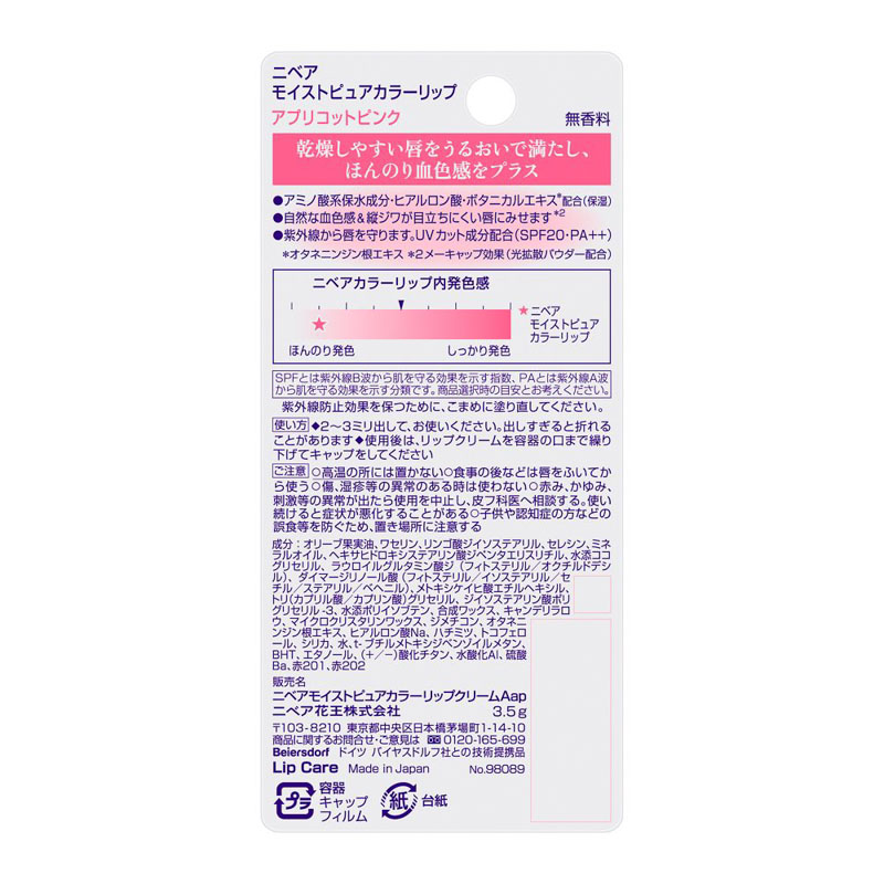 ニベア モイストピュアカラー リップ アプリコットピンク 3.5g
