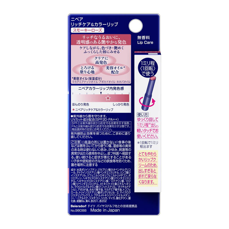 ニベア リッチケア&カラーリップ スモーキーローズ 2g