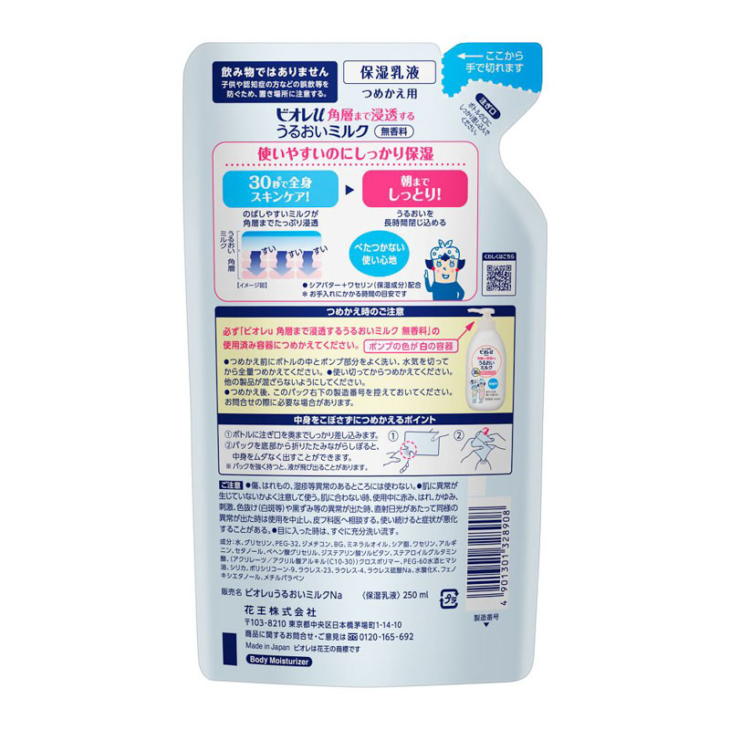 ビオレu  角層まで浸透するうるおいミルク 無香料  詰替用 250ml
